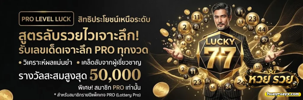 HuayRuayเว็บตรง