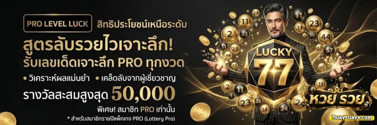 HuayRuayเว็บตรง