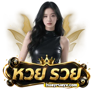หวย รวย เข้าสู่ระบบ