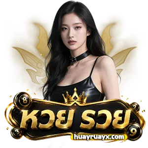 หวย รวยhuay